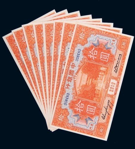 民国十九年（1930年）中国银行厦门拾圆八枚