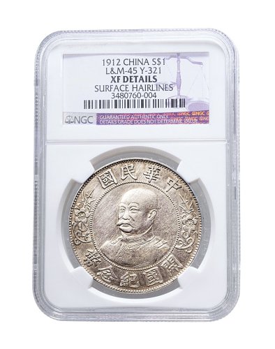 1912年黎元洪像（无帽）中华民国开国纪念币壹圆银币（LM45）