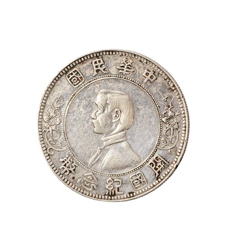 1912年孙中山像中华民国开国纪念币壹圆银币（LM42）
