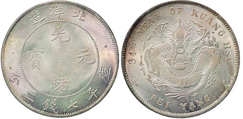 三十四年（1908年）北洋造光绪元宝七钱二分银币