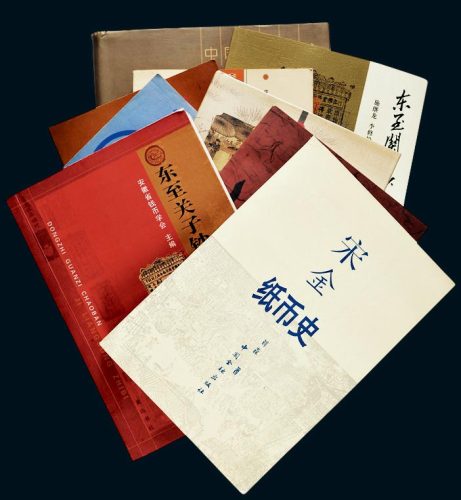 中国古钞研究参考书一组九册