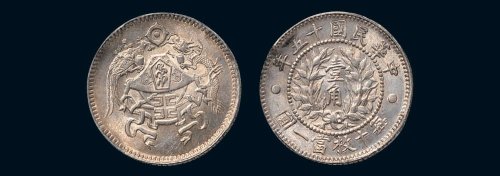 1926年中华民国十五年造龙凤壹角银币（LM83）