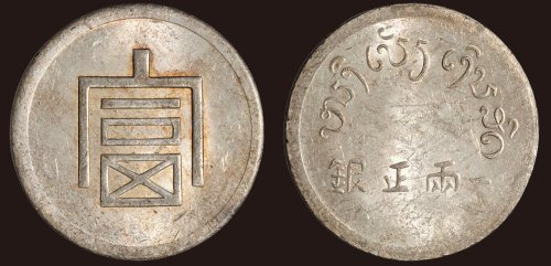 1943年法属印度支那“富”字一两正银（LM433）