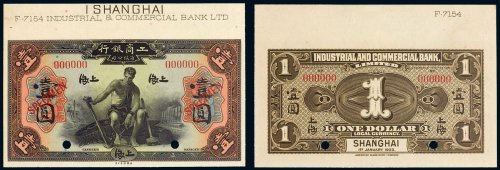 1923年工商银行有限公司上海壹圆样票