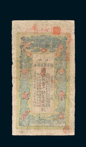光绪二十三年（1897年）江南裕宁银钱局当十铜元壹百枚