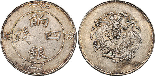 1910年新疆饷银四钱（LM821）