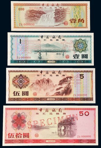 1979年中国银行外汇兑换券壹角、壹圆、伍圆、伍拾圆样票各一枚