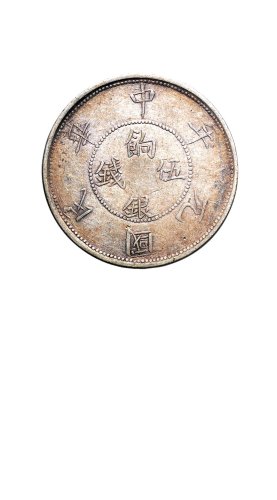 民国元年（1912年）壬子双旗四条纹饰饷银一两银币、二条纹饰饷银五钱银币各一枚