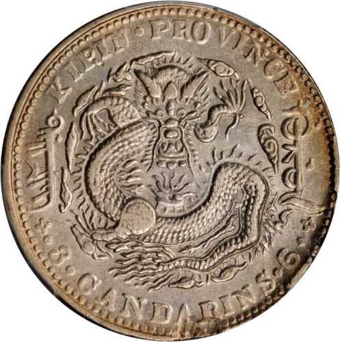 吉林省造乙巳三钱六分 PCGS AU 55