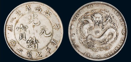 辛丑（1901年）江南省造光绪元宝库平七钱二分银币（LM244）