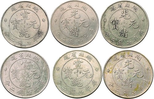 1895年湖北省造光绪元宝七钱二分银币（LM182）、1909年湖北省造宣统元宝七钱二分银币（LM187）各三枚