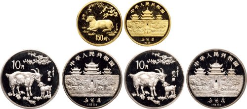 1991年中国人民银行发行辛未（羊）年生肖纪念金银币三枚