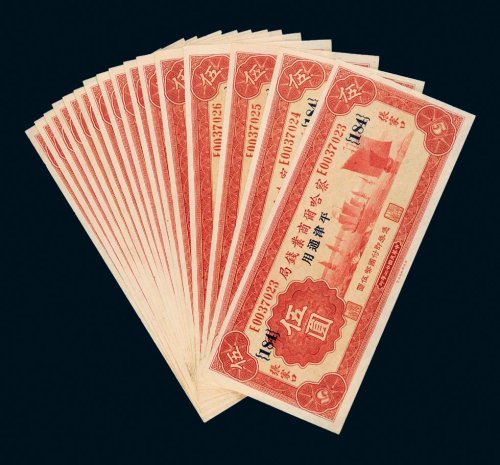 民国二十二年（1933年）察哈尔商业银行张家口伍圆十六枚