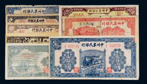 民国中州农民银行纸币一组八枚