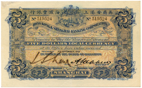1919年汇丰银行伍圆 十品