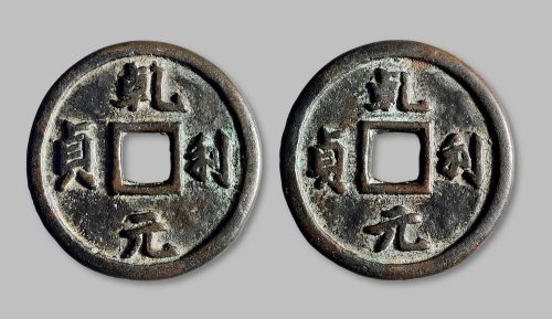 “乾元利贞”合背