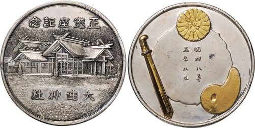 大连神社正迁座纪念章