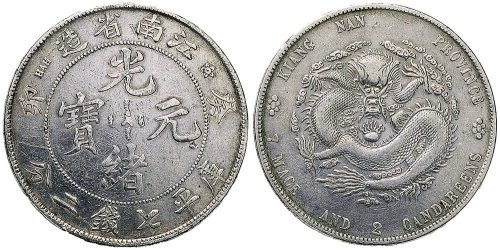 癸卯（1903年）江南省造光绪元宝七钱二分银币（LM251）