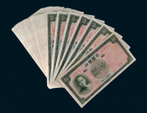 民国二十六年（1937年）中国银行拾圆百枚连号，编号476501-476600