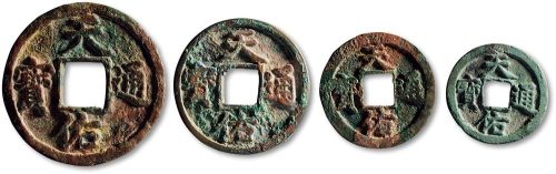 张士诚·天佑通宝背“一”、“二”、“三”、“五”一组四枚