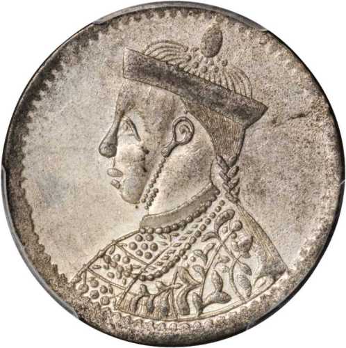 四川省造卢比卢比有领竖花 PCGS MS 61
