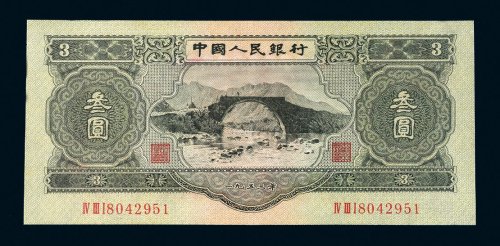 第二版人民币叁圆
