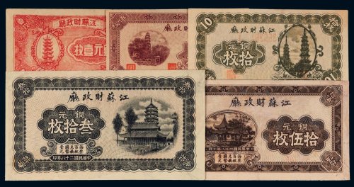 民国二十八年（1939年）江苏财政厅铜元壹枚、伍枚、拾枚、叁拾枚、伍拾枚各一张