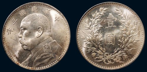 民国三年（1914年）袁世凯像壹圆银币（LM63）