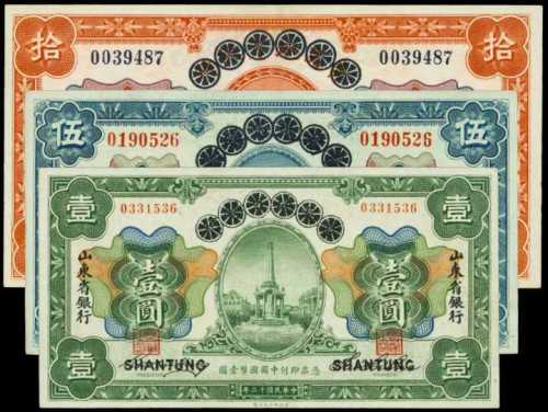 1924（ND1925）年山東省銀行1，5和10圓