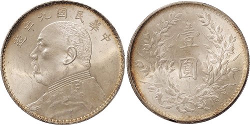 民国九年（1920年）袁世凯像壹圆银币（LM77）