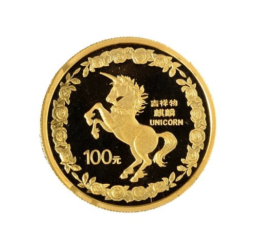 1996年中国人民银行发行麒麟纪念精制金币