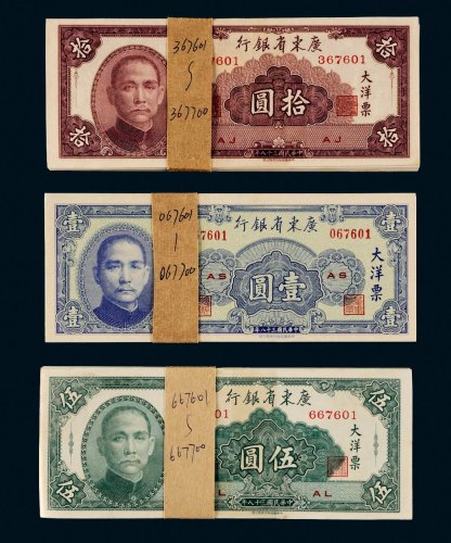 民国三十八年（1949年）广东省银行大洋票一组三百枚