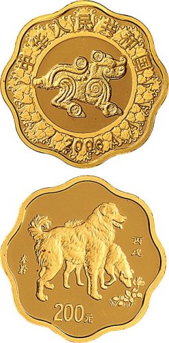 丙午（2006年）生肖狗纪念币200元金币二枚