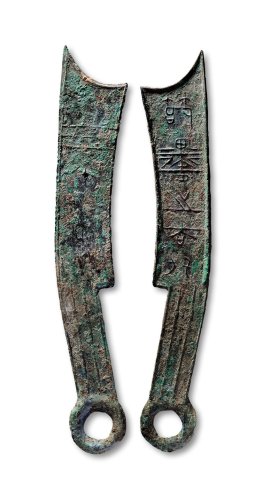“节墨之大刀”五字刀背“草”