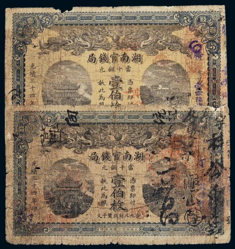 光绪三十四年（1908年）湖南官钱局当十铜元壹伯枚二枚