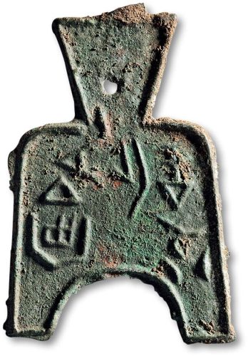 “安邑半釿”桥足布