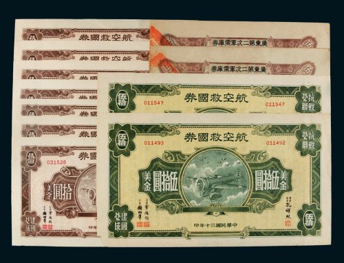 民国纸币一组十一枚