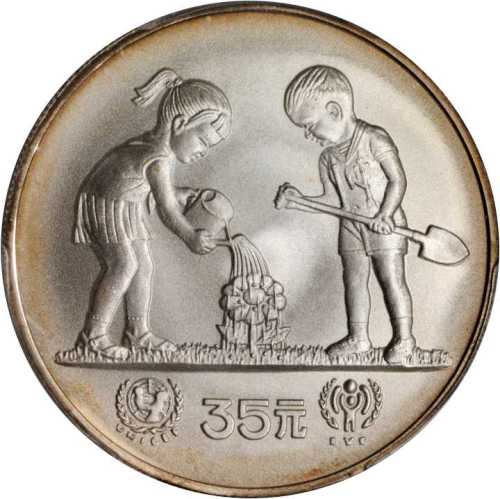 1979年国际儿童年纪念银币1/2盎司喷砂 PCGS MS 69