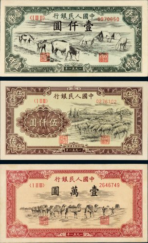 第一版人民币全套六十二枚