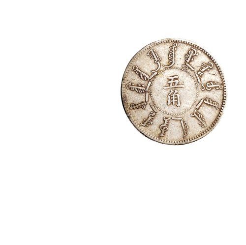 大清光绪二十四年（1898年）奉天机器局造五角银币（LM473）