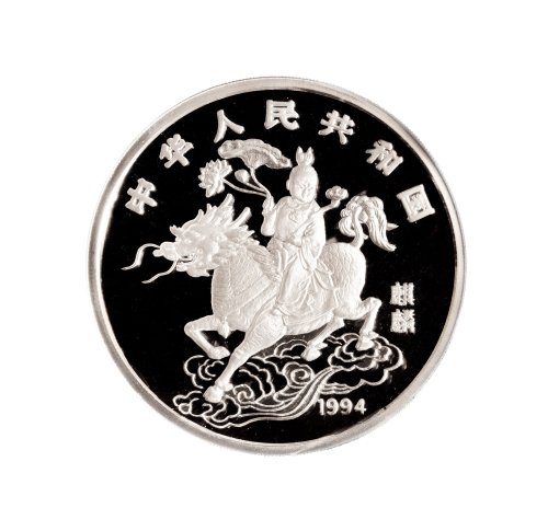 1994年中国人民银行发行麒麟精制纪念银币