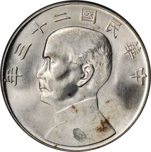 孙像船洋民国23年壹圆3枚 PCGS MS 64、PCGS MS 63 、PCGS MS 62