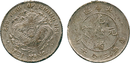 北洋造光绪元宝库平三分六厘 PCGS AU Details