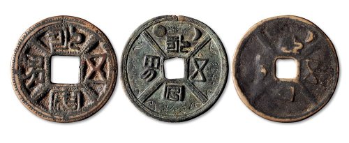 永安五男花钱一组三枚