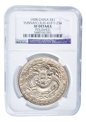 1907年云南省造光绪元宝库平七钱二分（LM418）