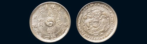 辛丑（1901年）吉林省造光绪元宝库平一钱四分四厘银币（LM539）