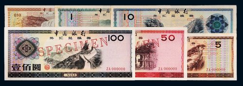 1979年中国银行外汇兑换券样票一组六枚：壹角、壹圆、伍圆、拾圆、伍拾圆、壹佰圆样票各一枚