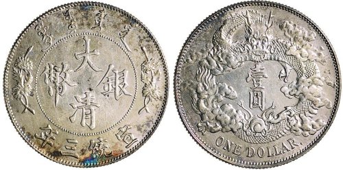 宣统三年（1911年）大清银币壹圆（LM36）