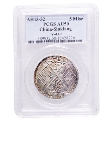 1914年中华民国新疆喀造饷银五钱银币（LM768）