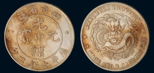 1898年四川省造光绪元宝库平七钱二分银币（LM345a）